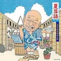 五代目古今亭志ん生全集+落語CD+本 楽天市場】新品 NHK 落語名人選 五代目古今亭志ん生全集 CD15枚